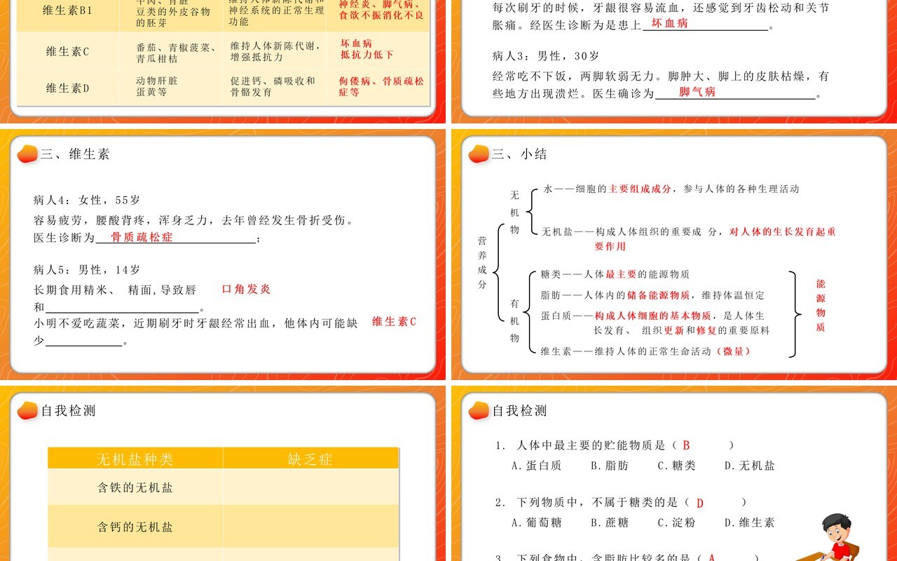 部编版七年级生物下册食物中的营养物质课件PPT模板教育课件