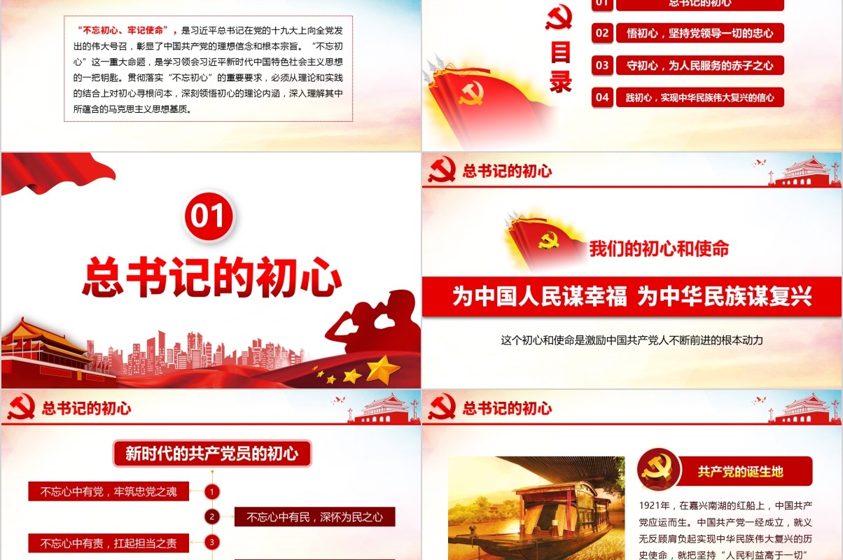 用行动践行新时代不忘初心牢记使命党课PPT模板