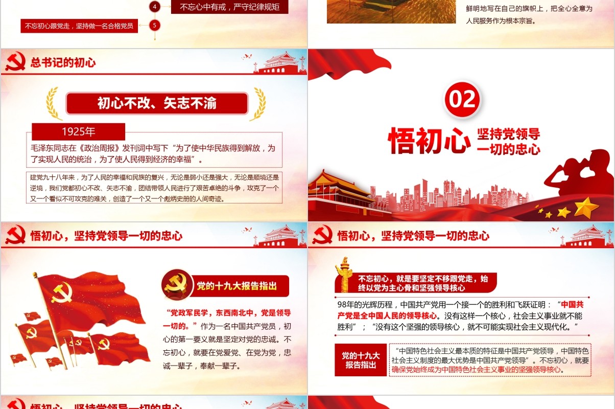 用行动践行新时代不忘初心牢记使命党课PPT模板