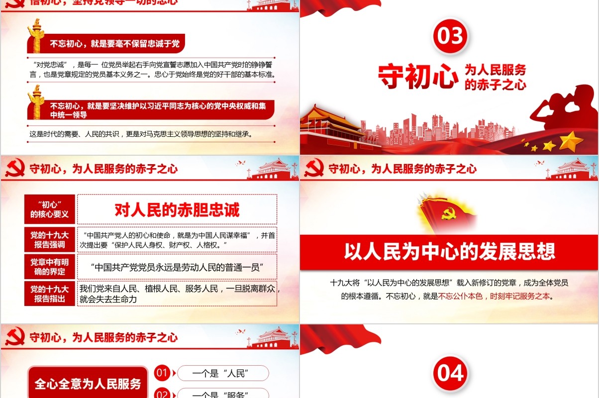 用行动践行新时代不忘初心牢记使命党课PPT模板