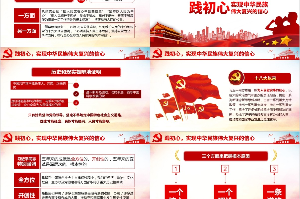 用行动践行新时代不忘初心牢记使命党课PPT模板