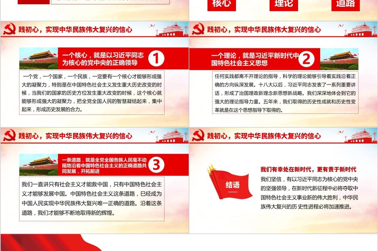 用行动践行新时代不忘初心牢记使命党课PPT模板