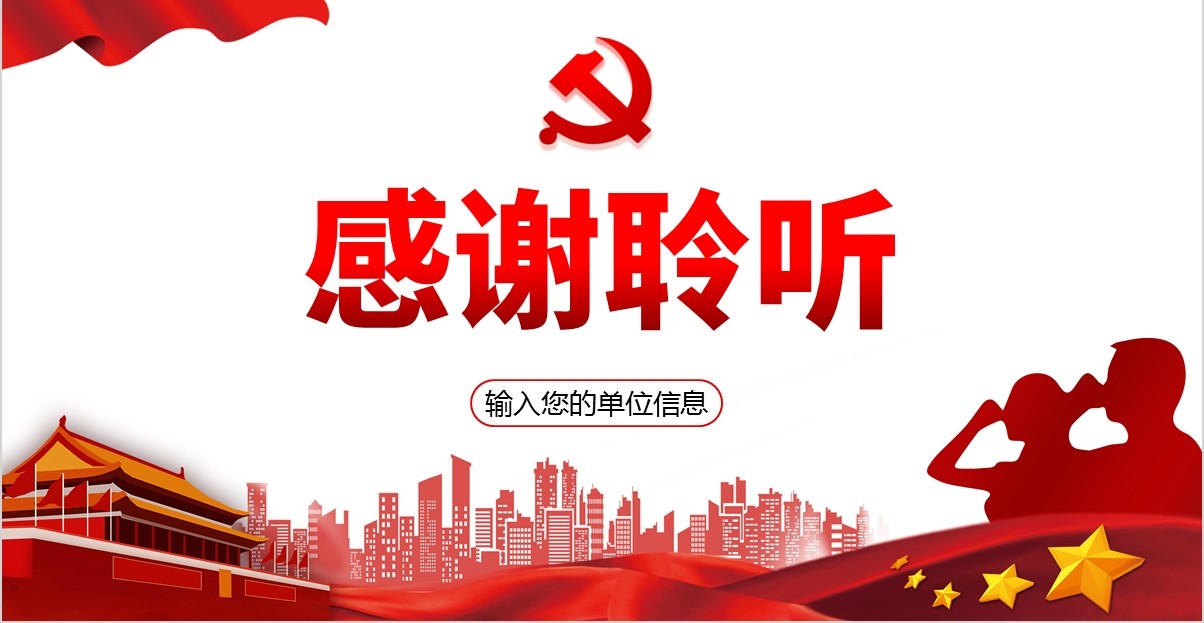 用行动践行新时代不忘初心牢记使命党课PPT模板