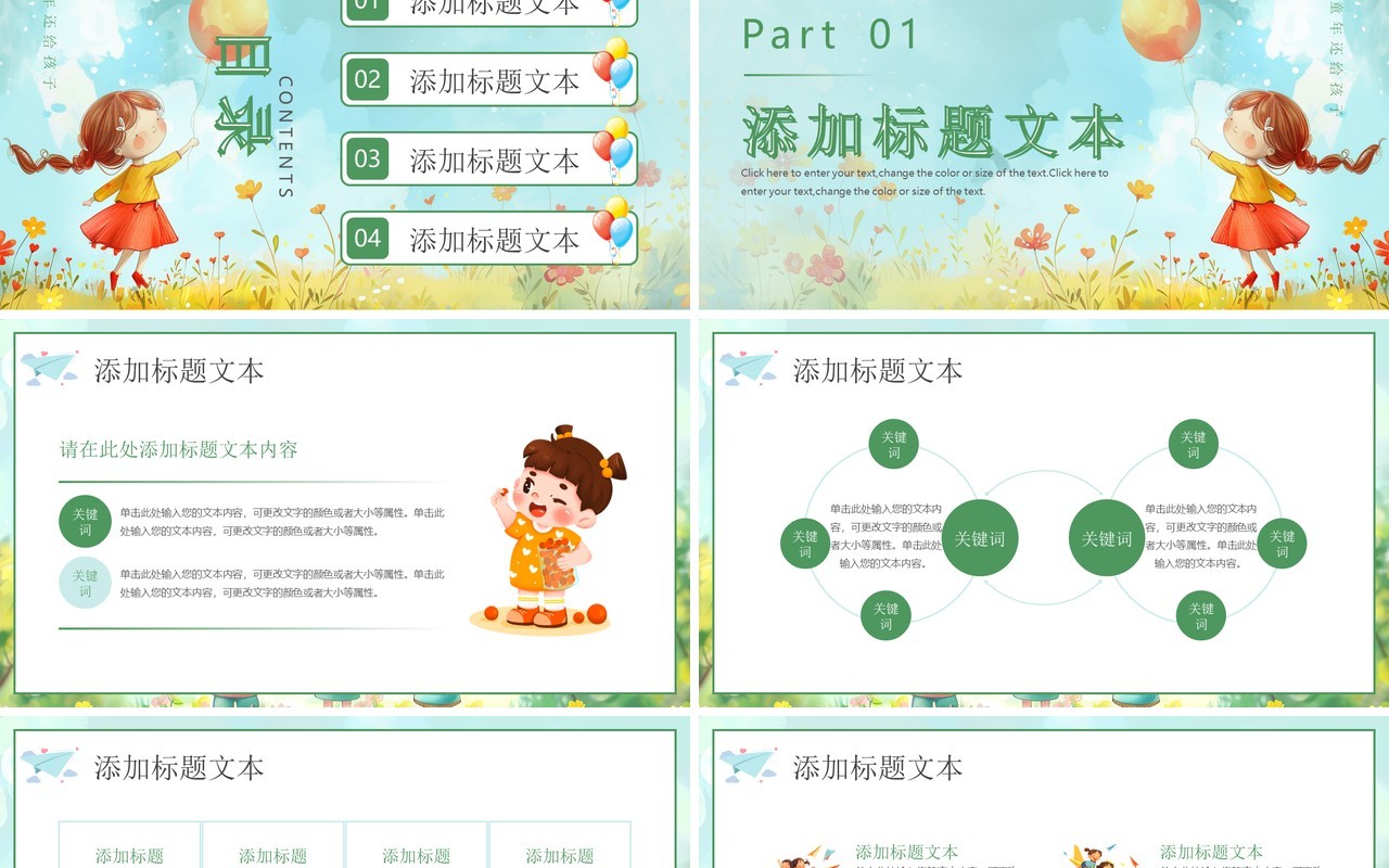 绿色插画风世界无童工日介绍PPT模板