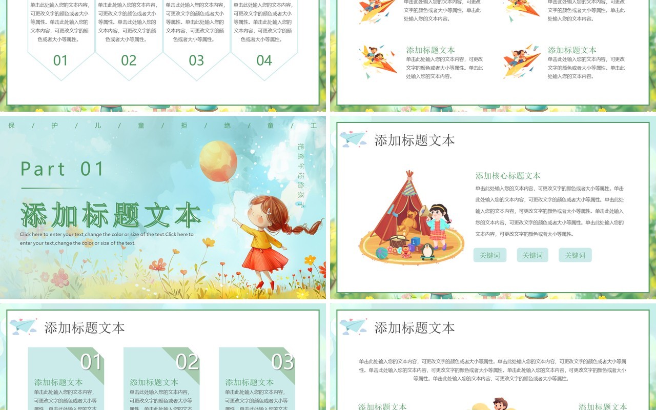 绿色插画风世界无童工日介绍PPT模板