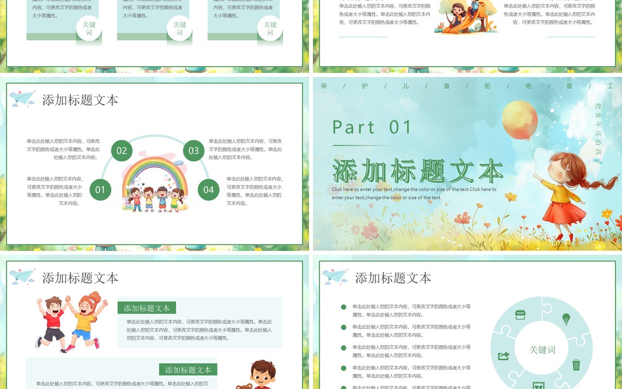 绿色插画风世界无童工日介绍PPT模板
