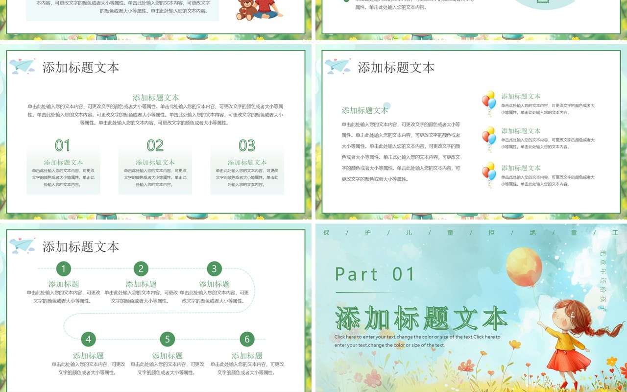 绿色插画风世界无童工日介绍PPT模板