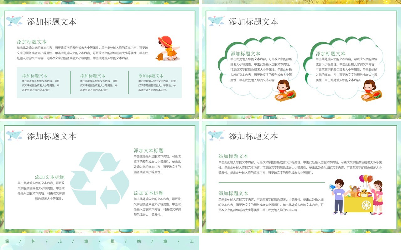 绿色插画风世界无童工日介绍PPT模板