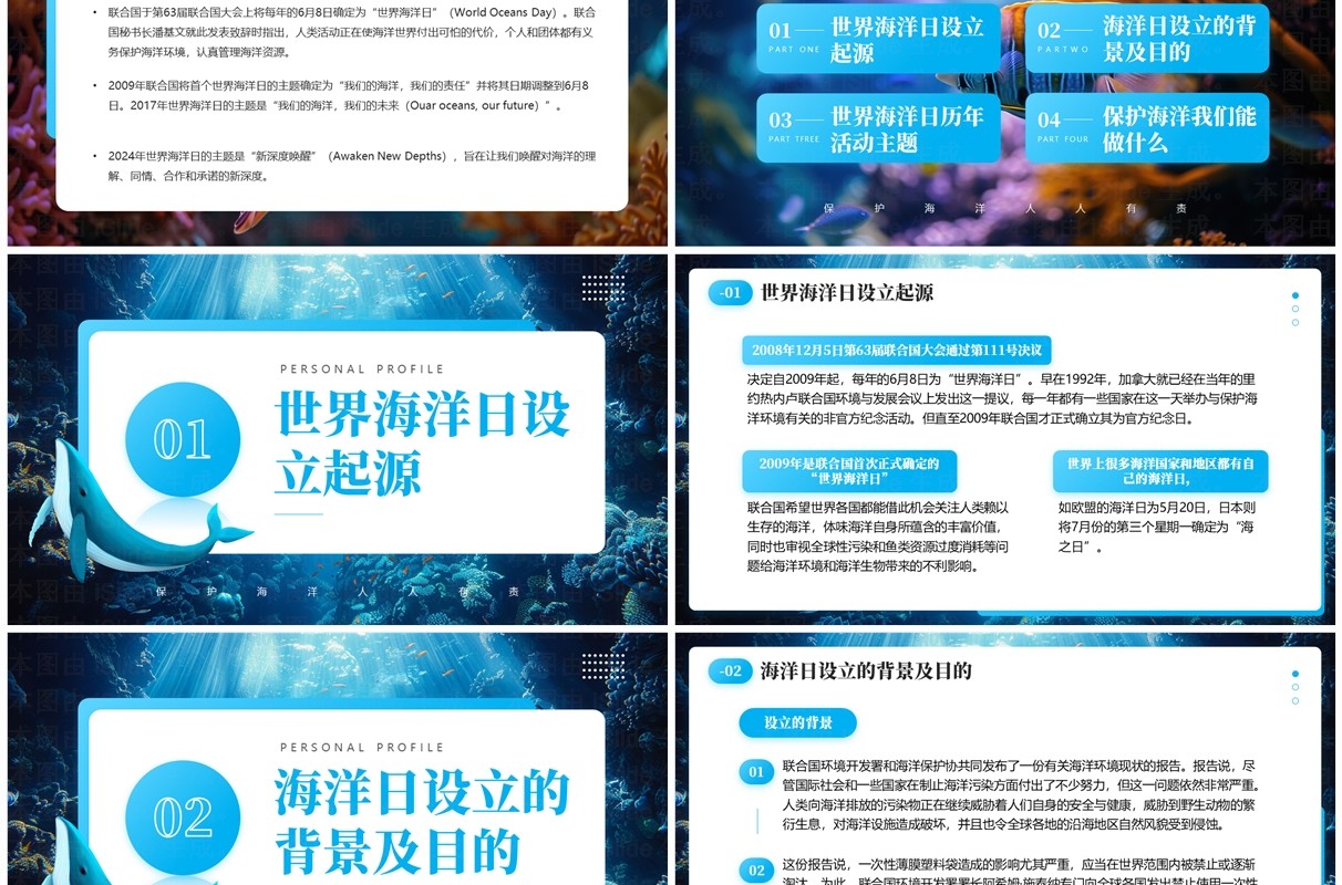 蓝色清新风世界海洋日主题班会PPT模板