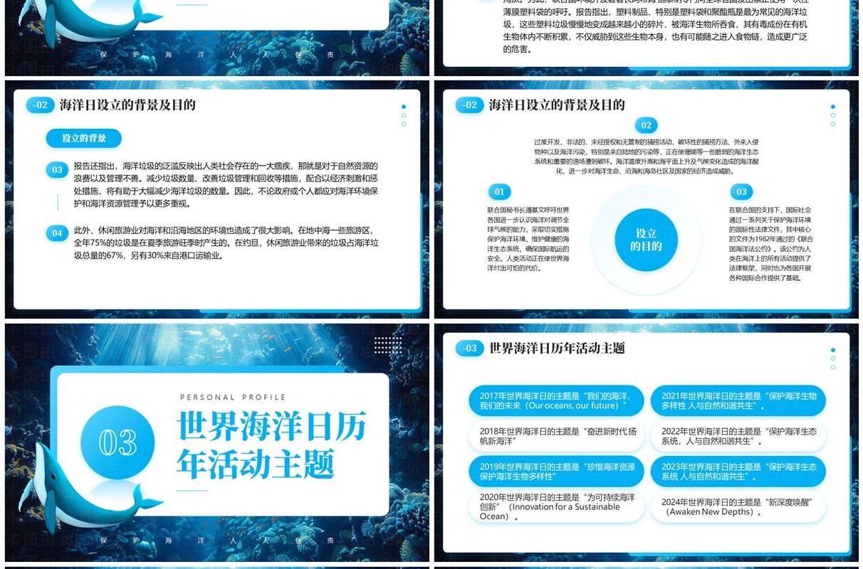 蓝色清新风世界海洋日主题班会PPT模板