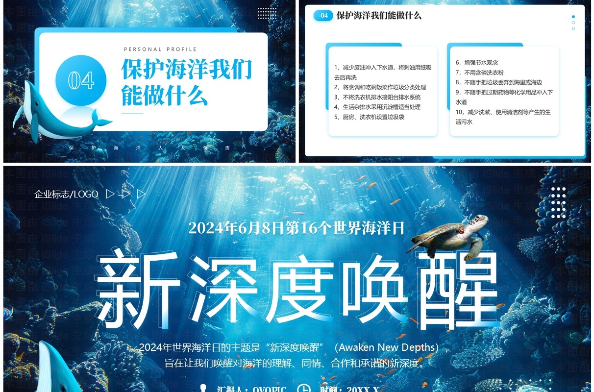 蓝色清新风世界海洋日主题班会PPT模板