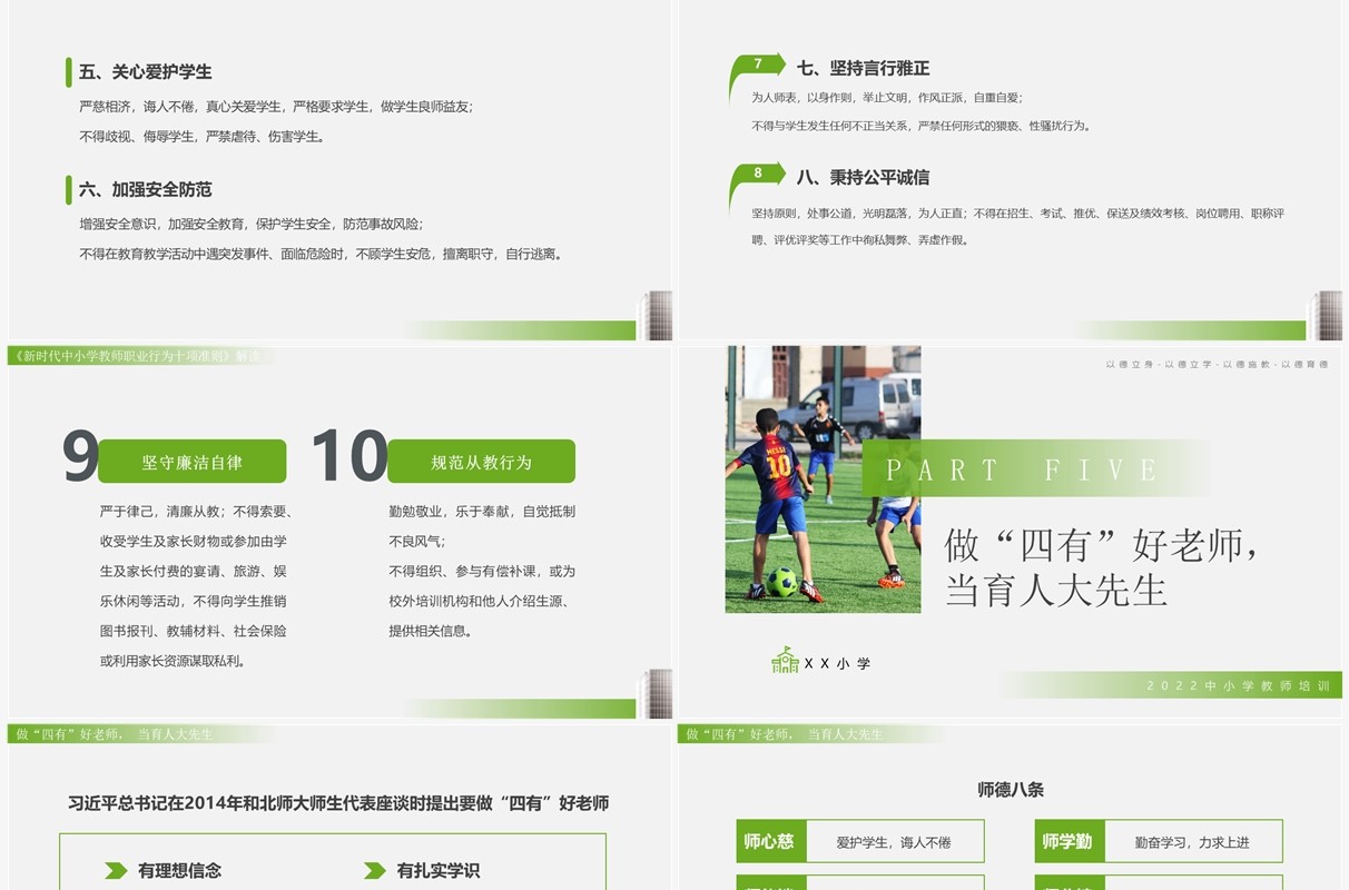 绿色简约风师德师风警示教育PPT模板