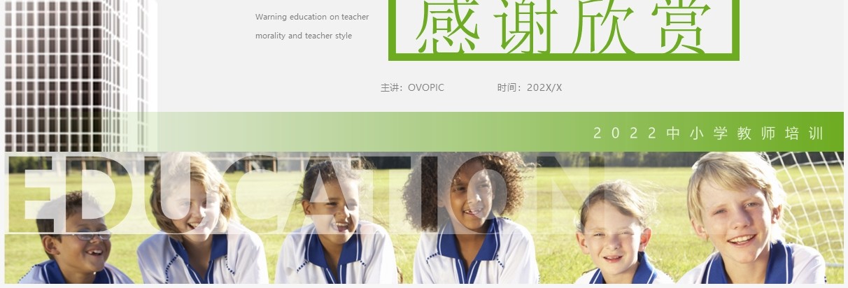 绿色简约风师德师风警示教育PPT模板