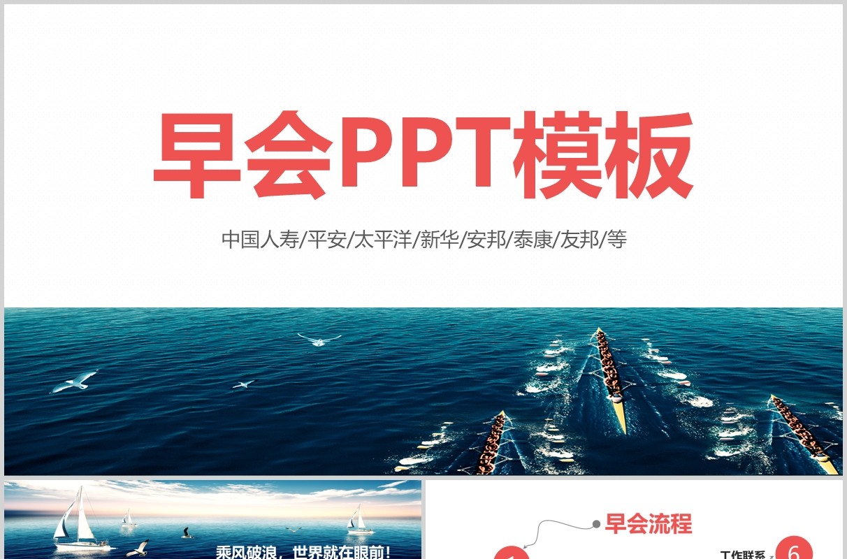 金融保险企业晨会公司早会PPT模板