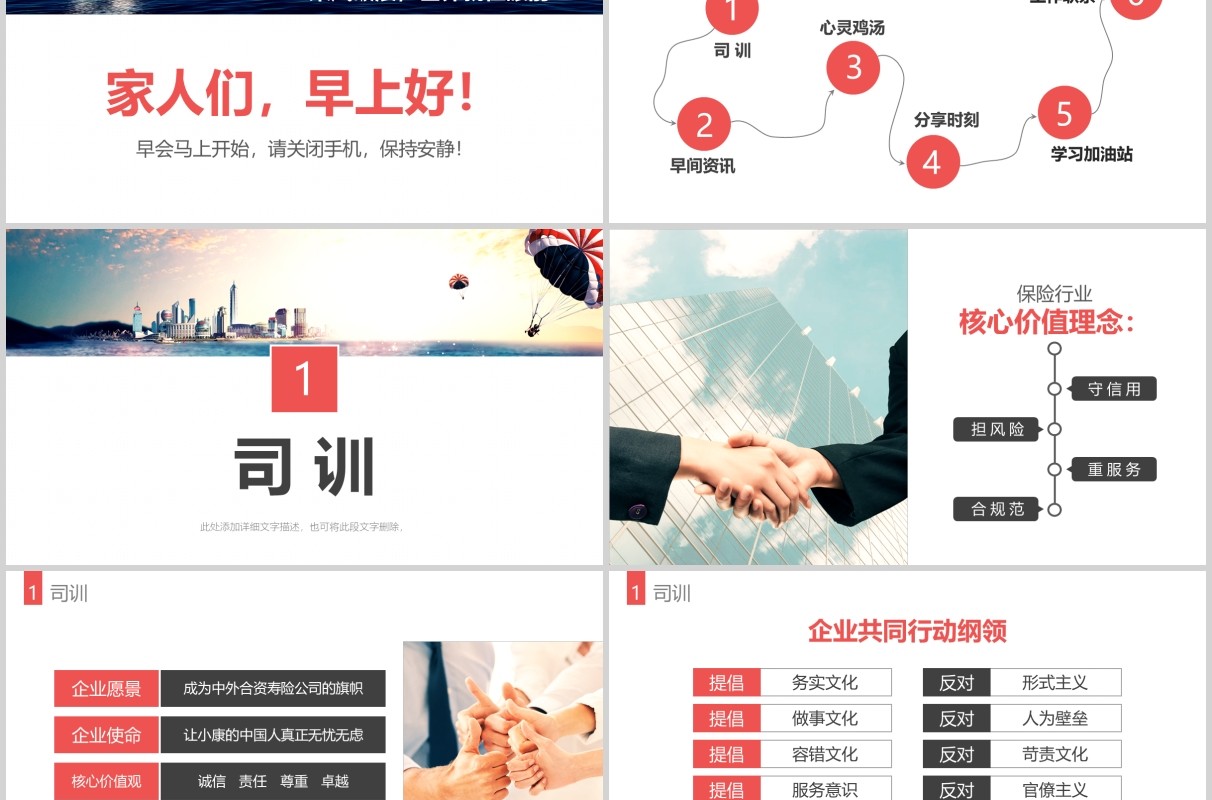 金融保险企业晨会公司早会PPT模板