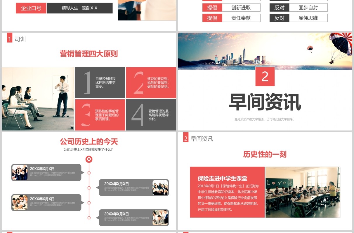 金融保险企业晨会公司早会PPT模板