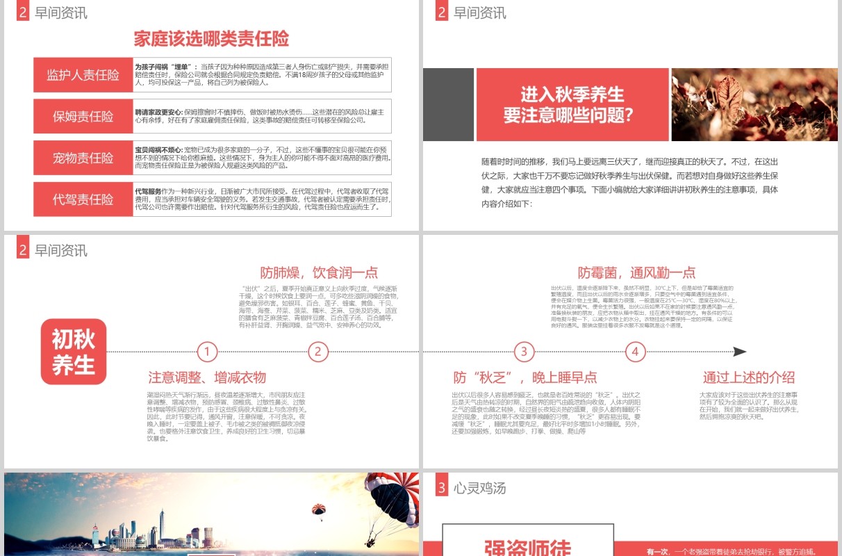 金融保险企业晨会公司早会PPT模板