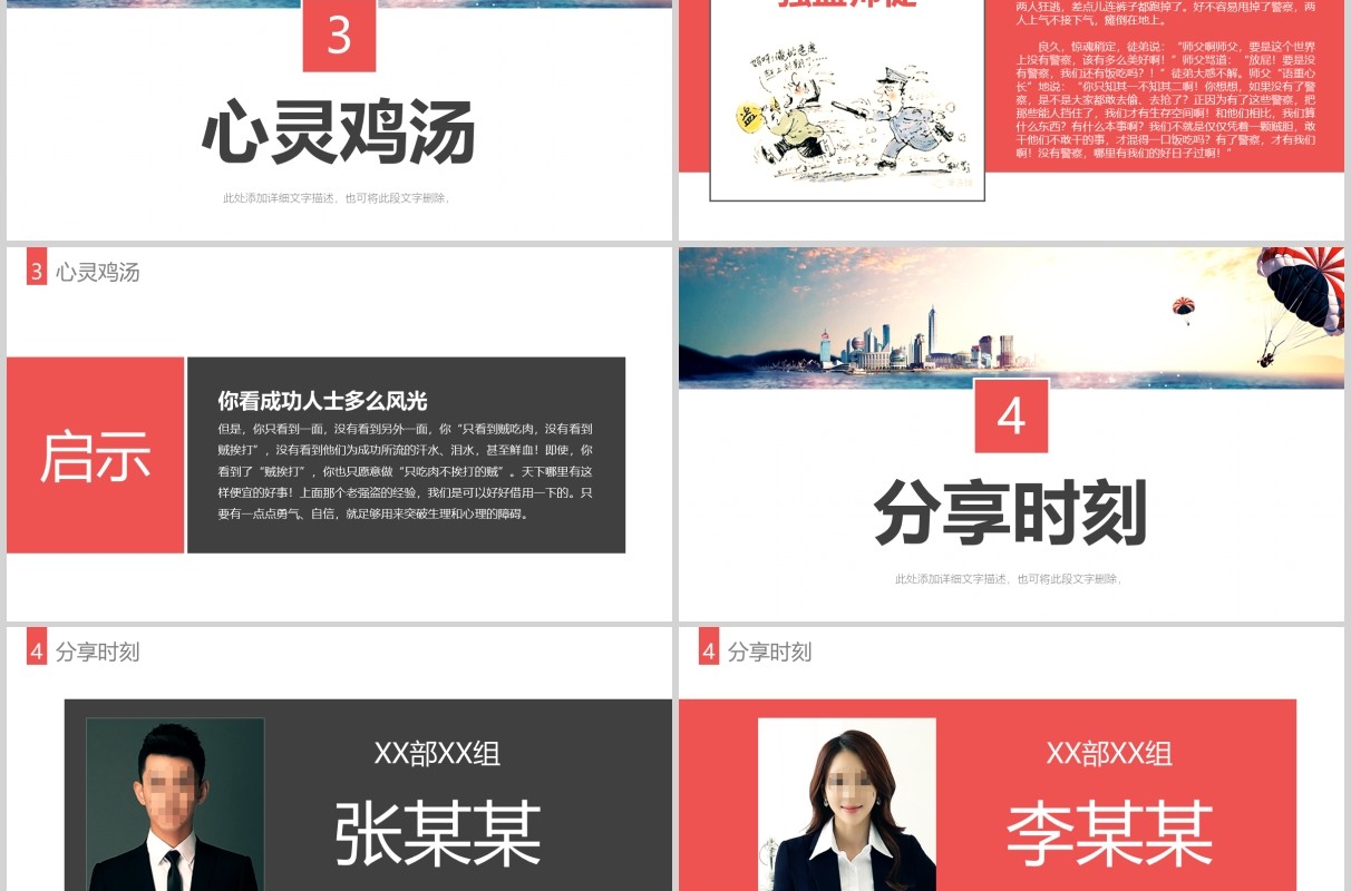 金融保险企业晨会公司早会PPT模板