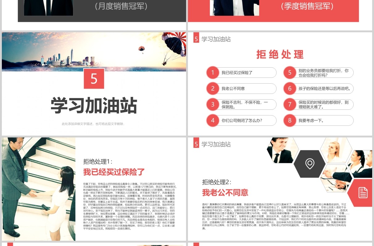 金融保险企业晨会公司早会PPT模板