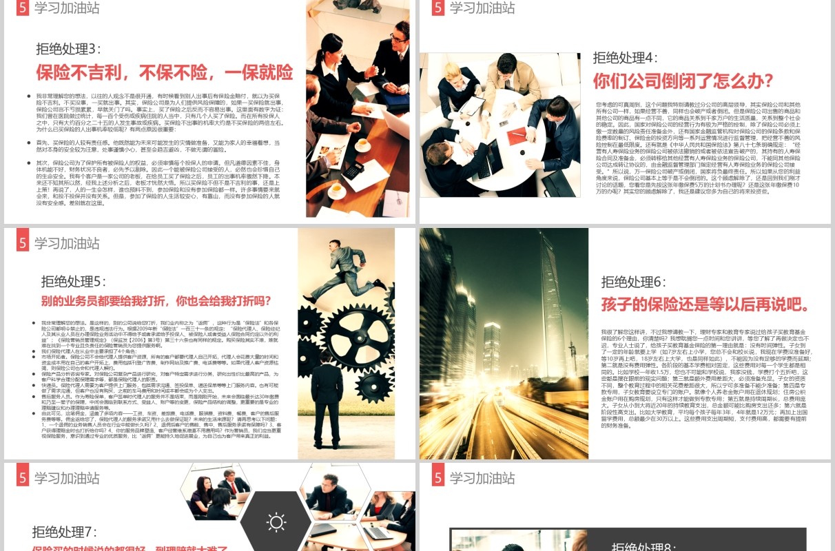 金融保险企业晨会公司早会PPT模板