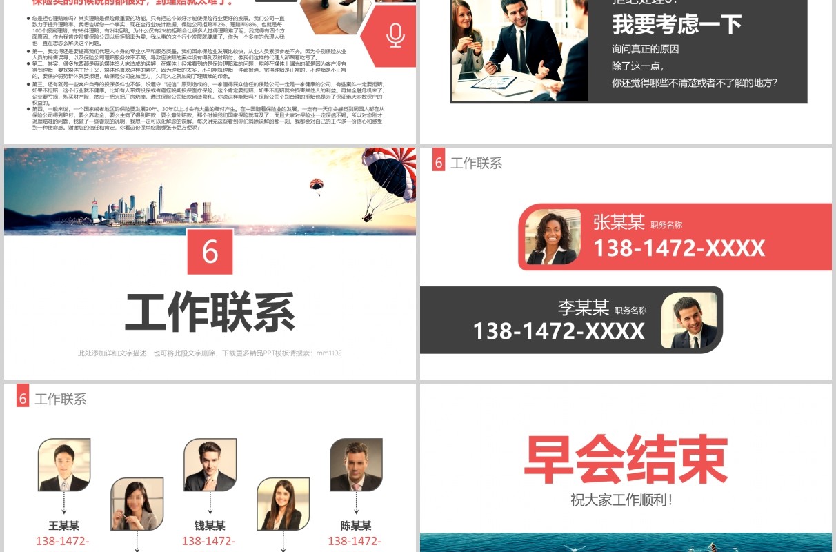 金融保险企业晨会公司早会PPT模板