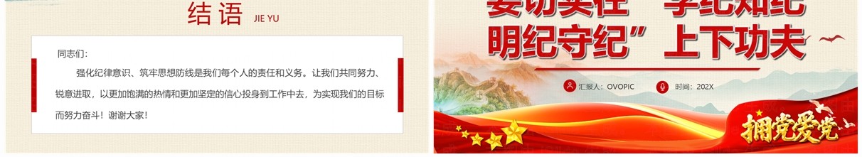 红色要切实在学纪知纪明纪守纪上下功夫PPT模板