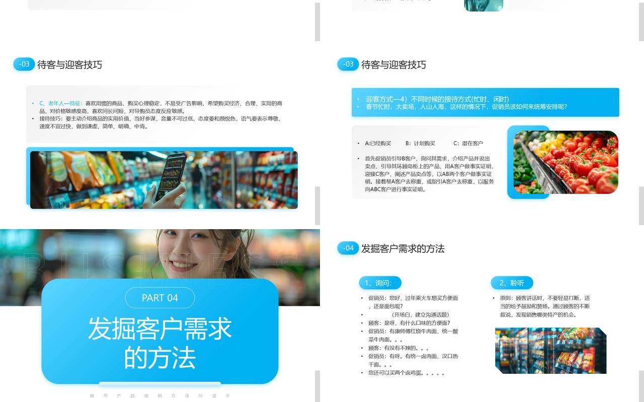 蓝色简约风超市产品促销方法与话术PPT模板