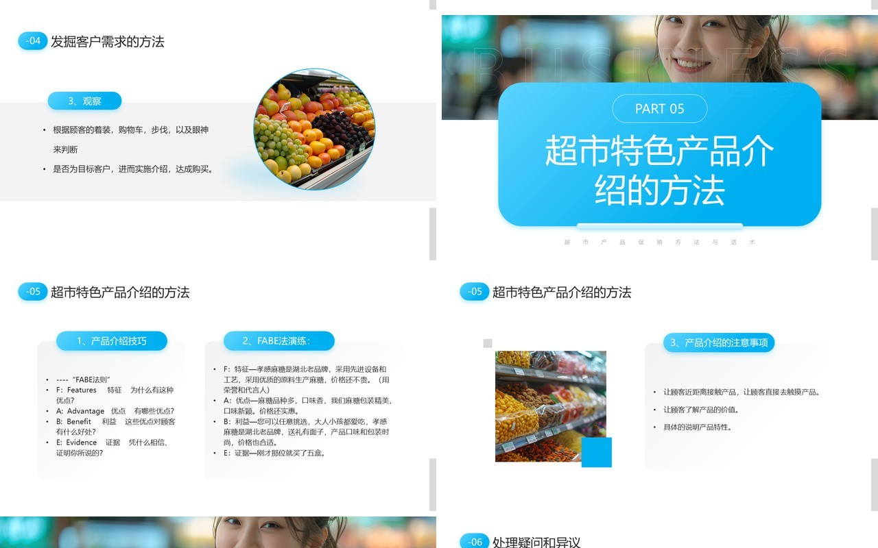 蓝色简约风超市产品促销方法与话术PPT模板