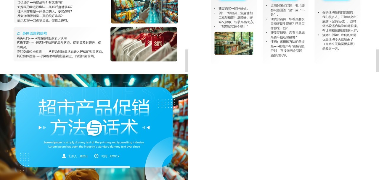 蓝色简约风超市产品促销方法与话术PPT模板