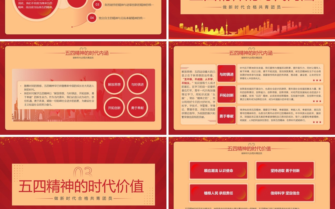 红色简约风五四演讲五四青年节PPT模版
