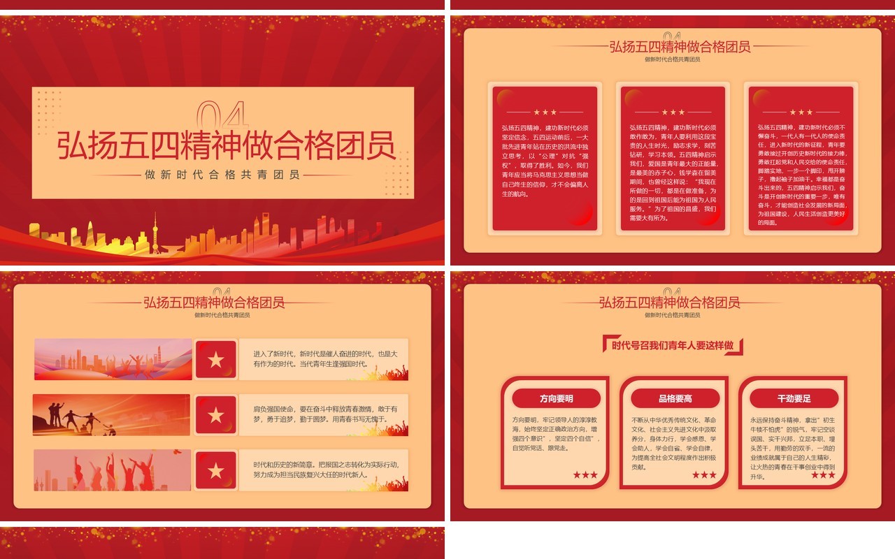 红色简约风五四演讲五四青年节PPT模版