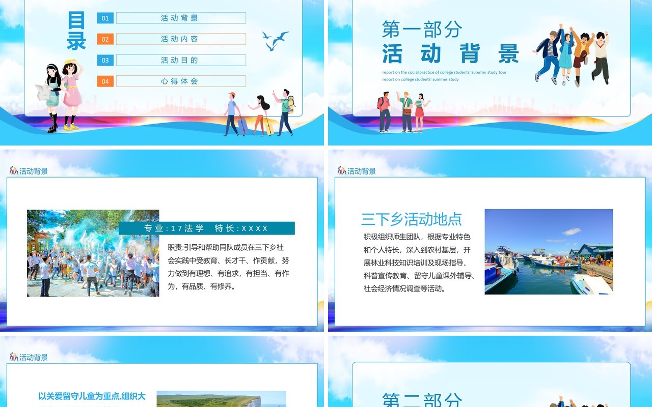 大学生暑期游学记录三下乡社会实践报告动态PPT模板