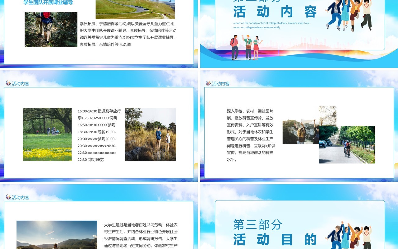 大学生暑期游学记录三下乡社会实践报告动态PPT模板