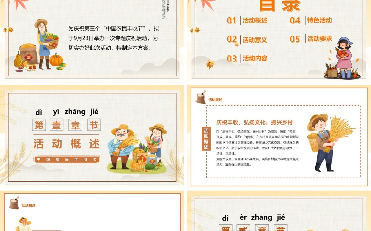 金秋卡通中国农民丰收节PPT模板