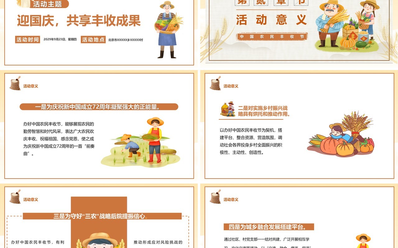金秋卡通中国农民丰收节PPT模板