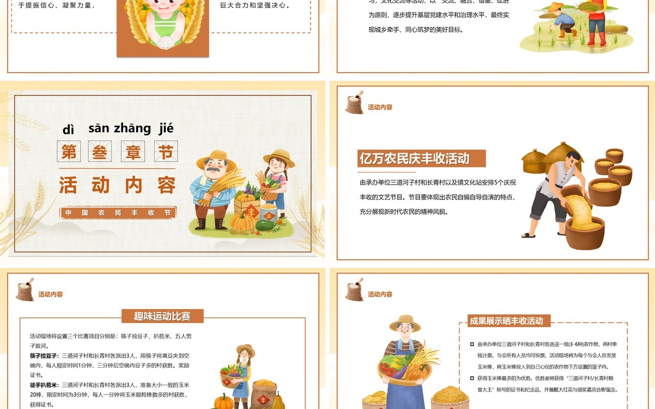 金秋卡通中国农民丰收节PPT模板
