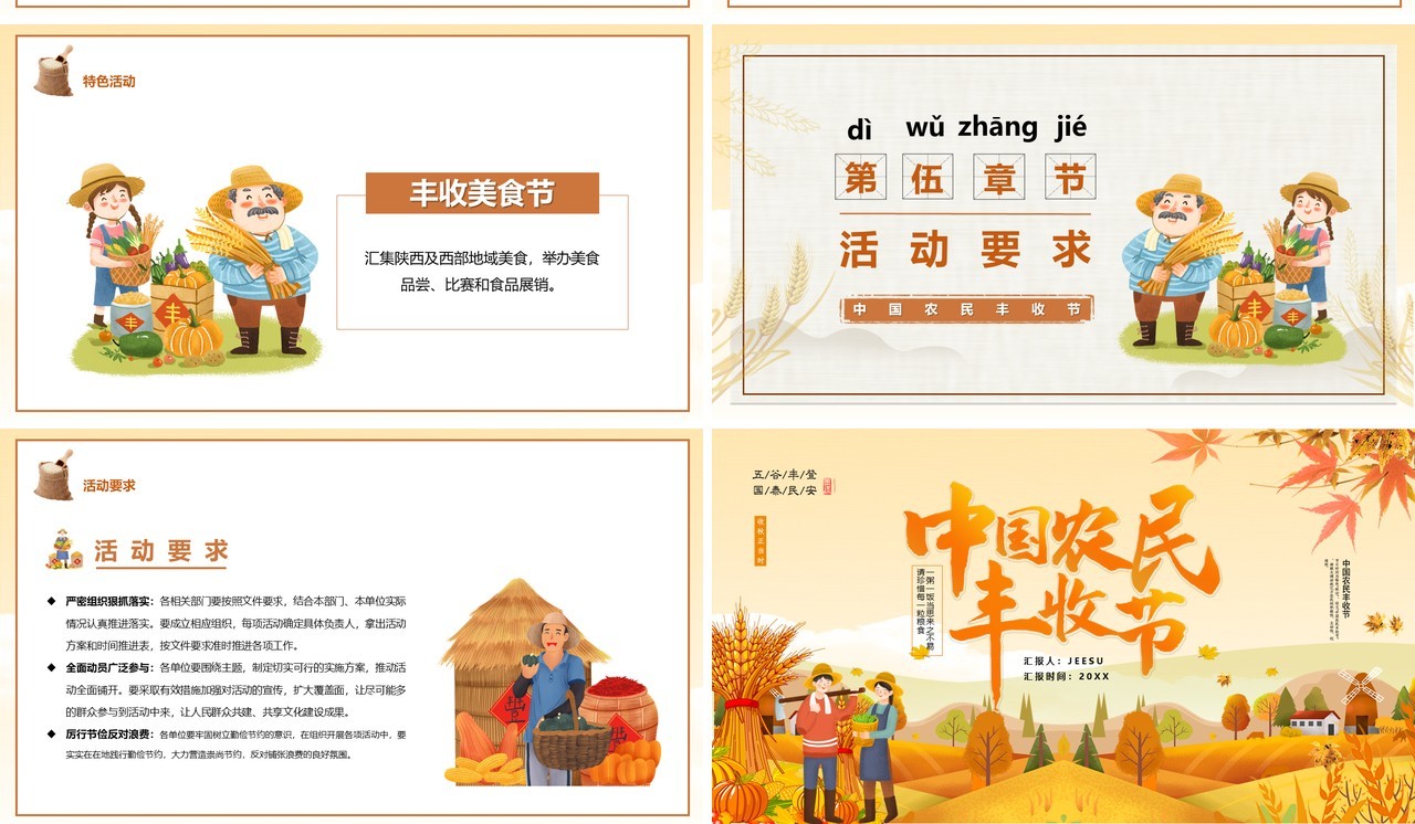 金秋卡通中国农民丰收节PPT模板