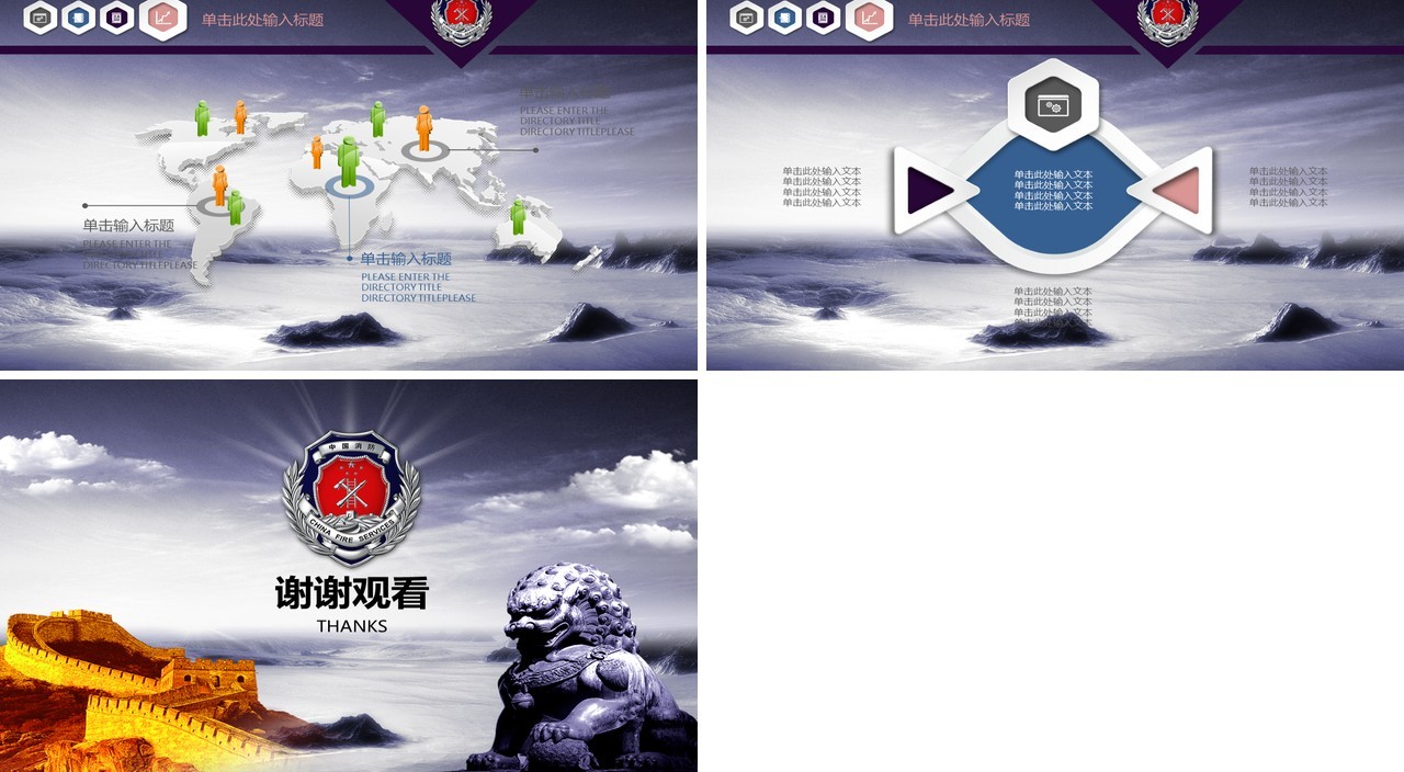 消防安全工作汇报通用PPT模板