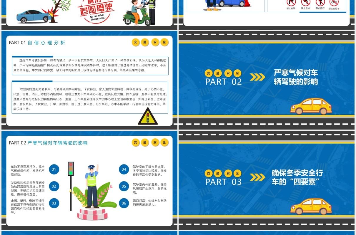 蓝色卡通风冬季行车安全教育培训PPT模板