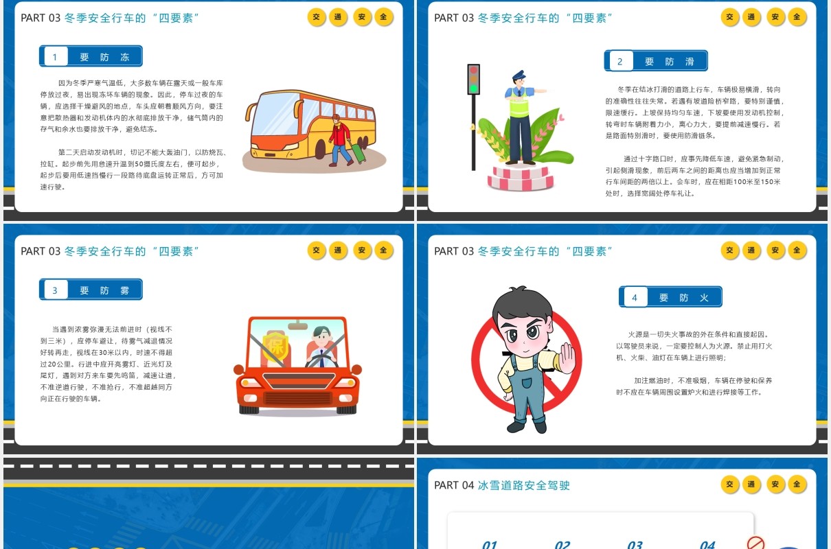 蓝色卡通风冬季行车安全教育培训PPT模板