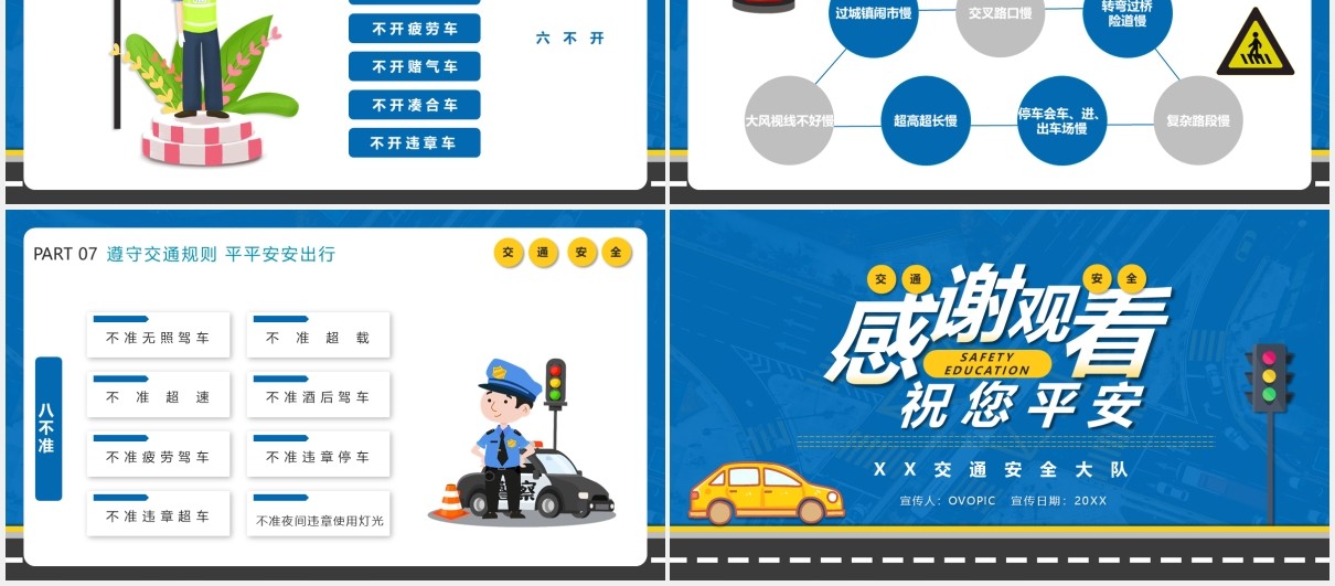 蓝色卡通风冬季行车安全教育培训PPT模板