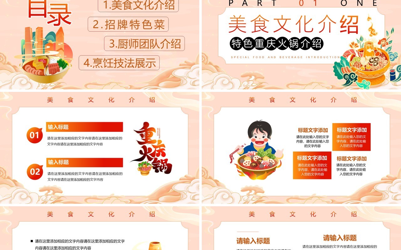 粉色国潮特色美食重庆火锅介绍PPT模板