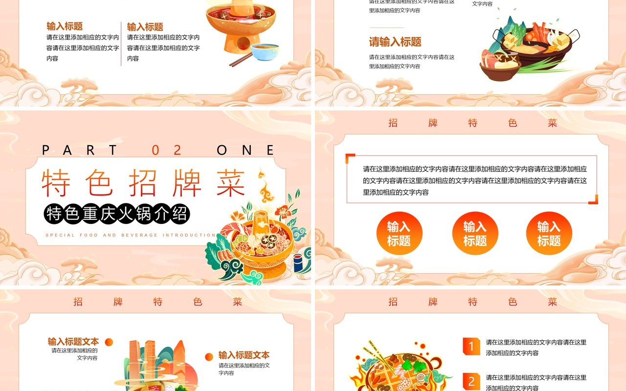 粉色国潮特色美食重庆火锅介绍PPT模板