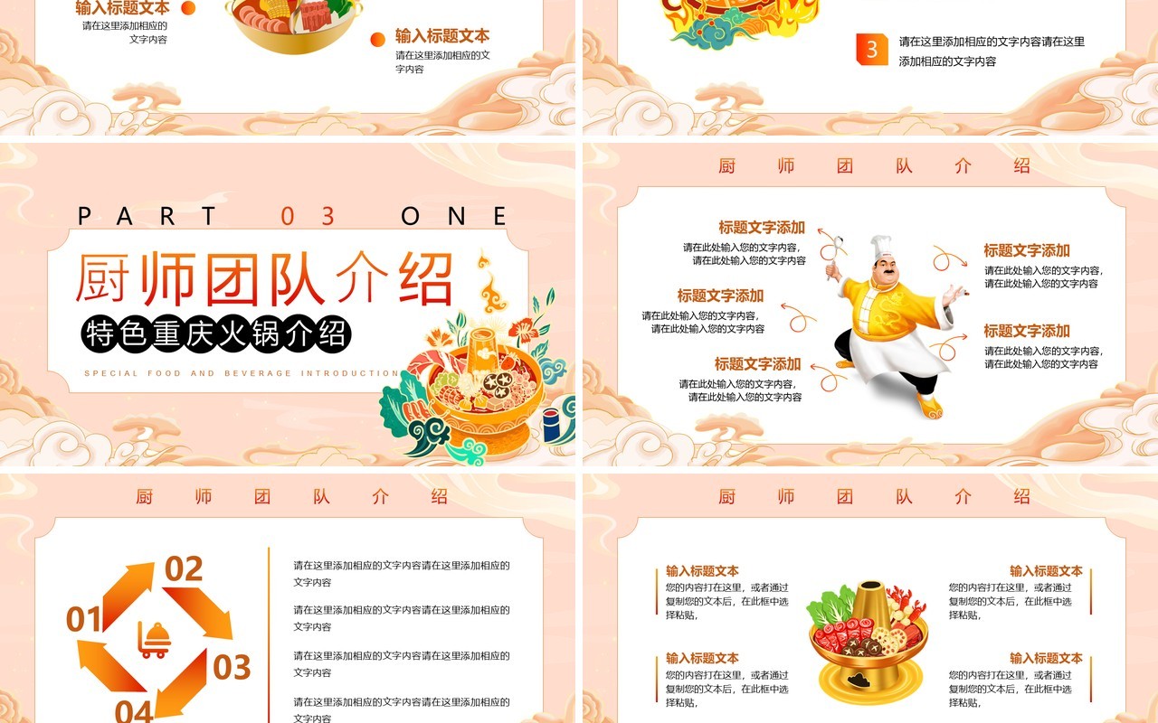 粉色国潮特色美食重庆火锅介绍PPT模板