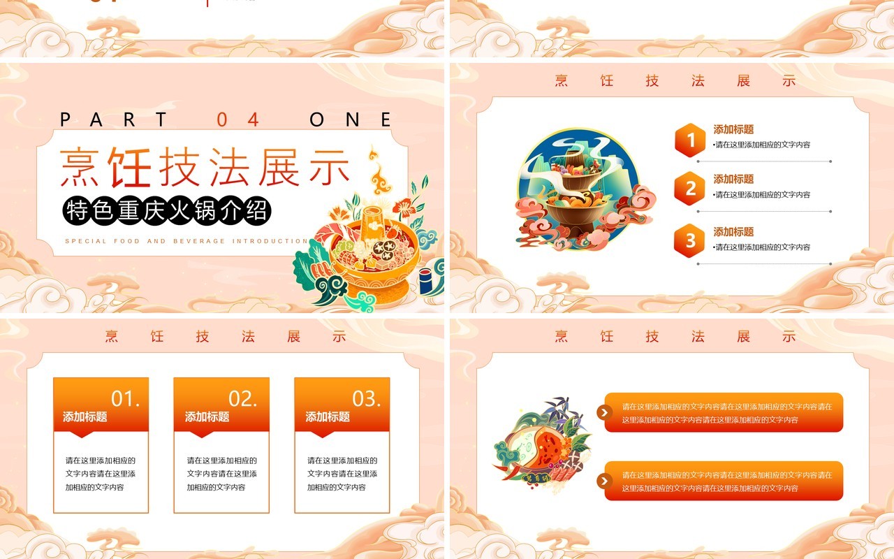 粉色国潮特色美食重庆火锅介绍PPT模板