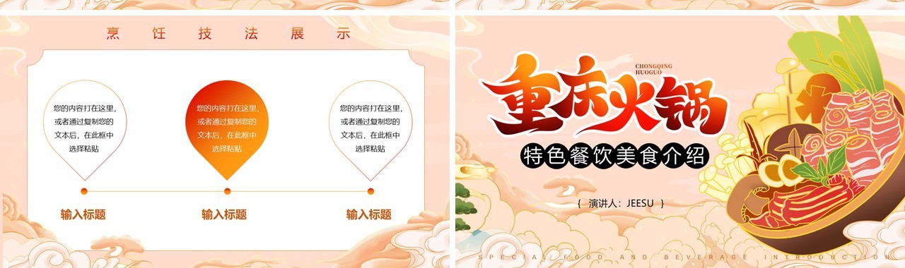粉色国潮特色美食重庆火锅介绍PPT模板