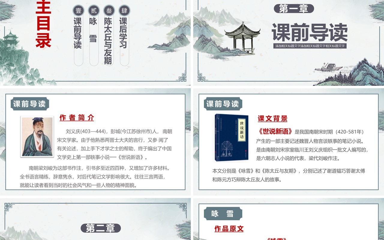 部编版七年级语文上册世说新语两则课件PPT模板