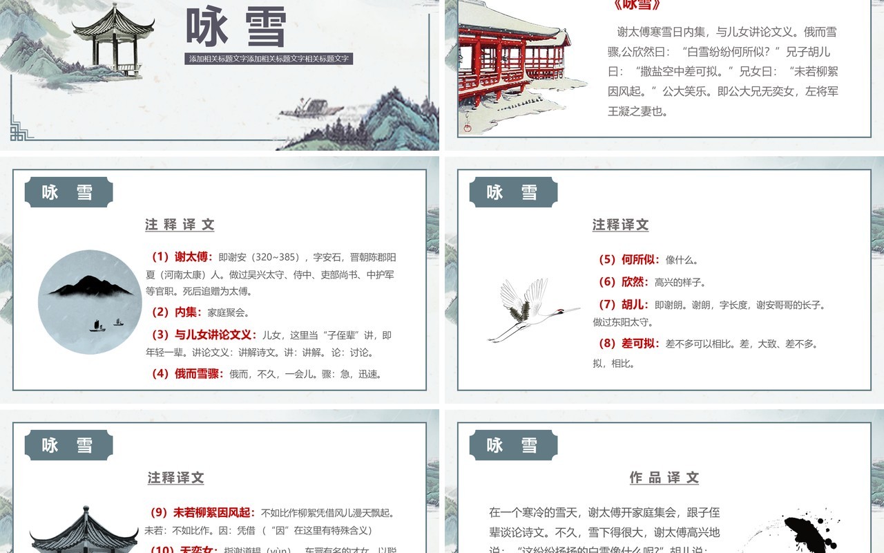 部编版七年级语文上册世说新语两则课件PPT模板