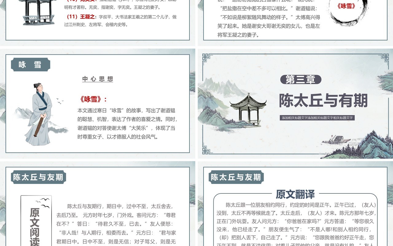 部编版七年级语文上册世说新语两则课件PPT模板