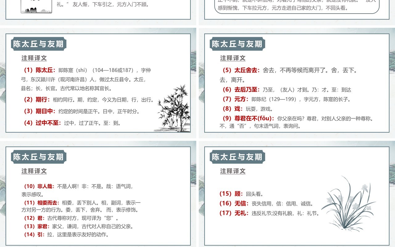 部编版七年级语文上册世说新语两则课件PPT模板